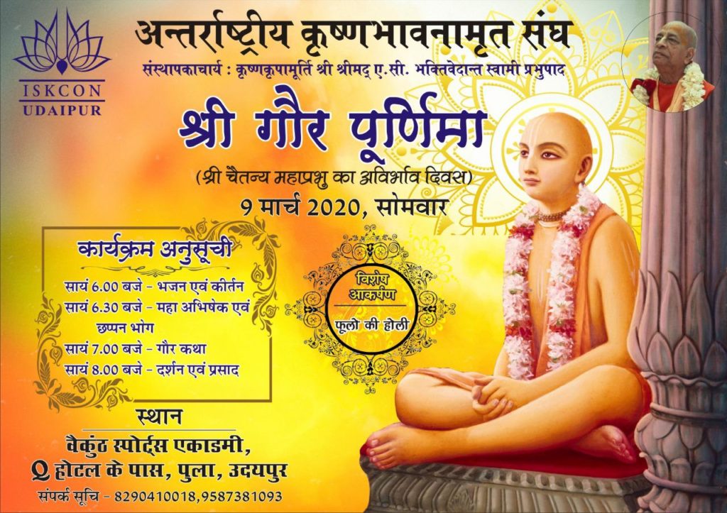 Shree Gaur Purnima